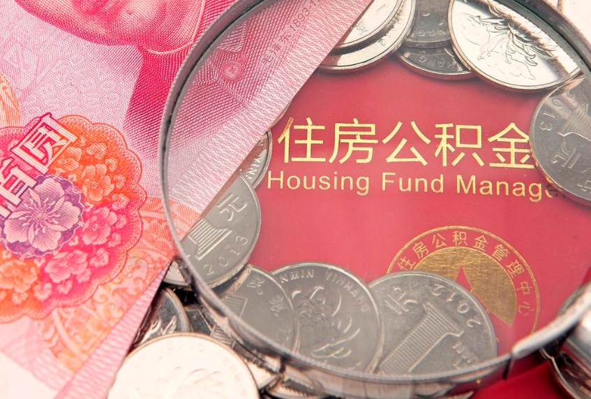 湘西公积金如何被盗取出来（住房公积金被盗）